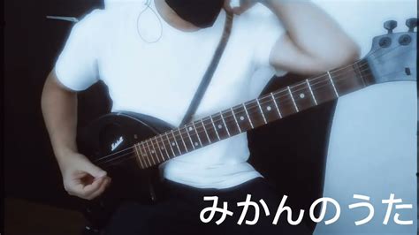 SEX MACHINEGUNS みかんのうた Guitar Cover Riff YouTube