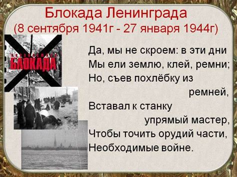 Блокадный Ленинград - презентация онлайн