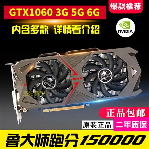 影驰gtx1060 3g 5g 6g显卡华硕1065 1080 2060 1660super七彩虹虎窝淘