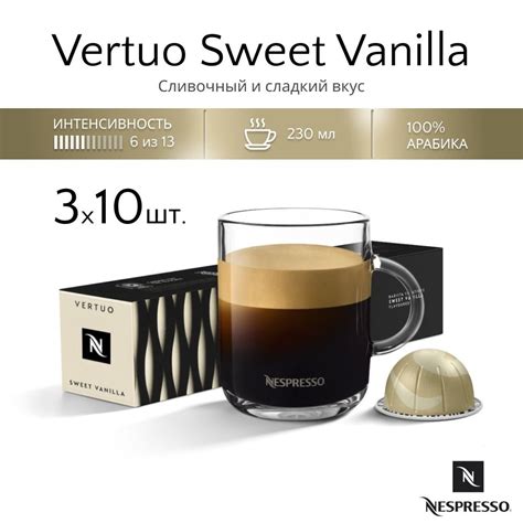 Nespresso Vertuo Barista Creations Sweet Vanilla