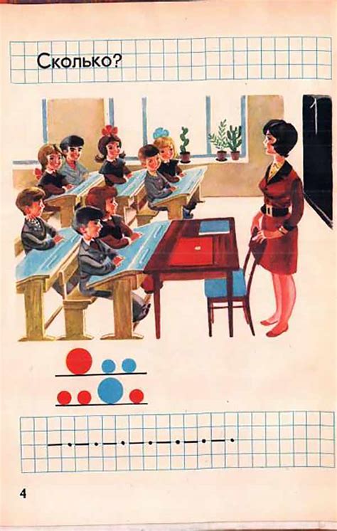 Математика для 1 класса (Моро) 1972 год