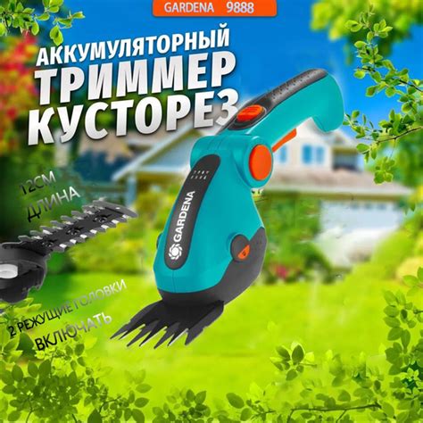 триммер аккумуляторный садовый,GARDENA 9888,синий - купить по выгодной ...