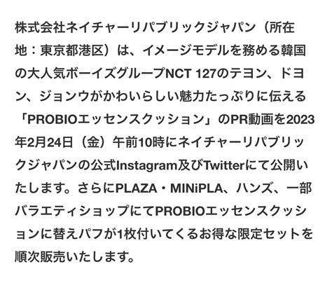 SM NCT On Twitter INFO 230222 Nature Republic Japan Will Release A