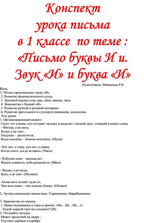 Урок письма в 1 классе.Буква Ии.