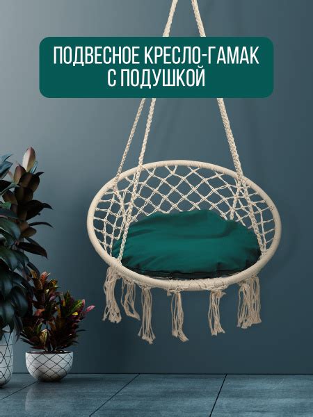 Подвесное кресло садовоех60 GIARDINO CLUB K9EYxt - купить по низким ...