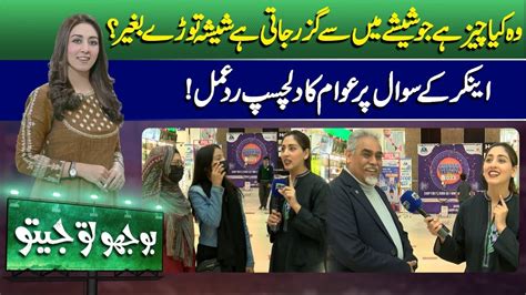 Bhoojo To Jeeto With Mahnoor Umar 24 February 2024 Lahore News HD