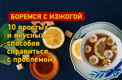 Убрать изжогу: 10 способов сделать это быстро и вкусно