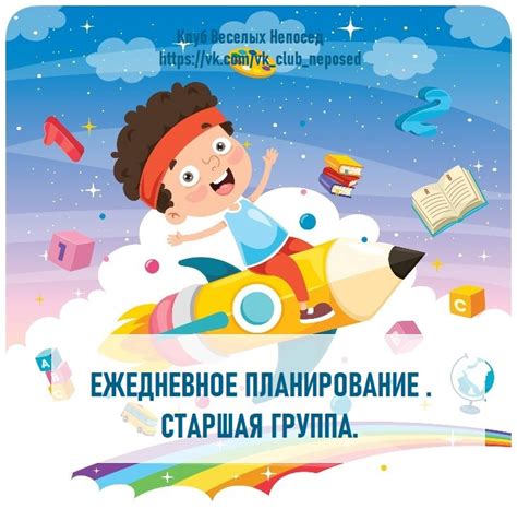 ЕЖЕДНЕВНОЕ ПЛАНИРОВАНИЕ . СТАРШАЯ ГРУППА