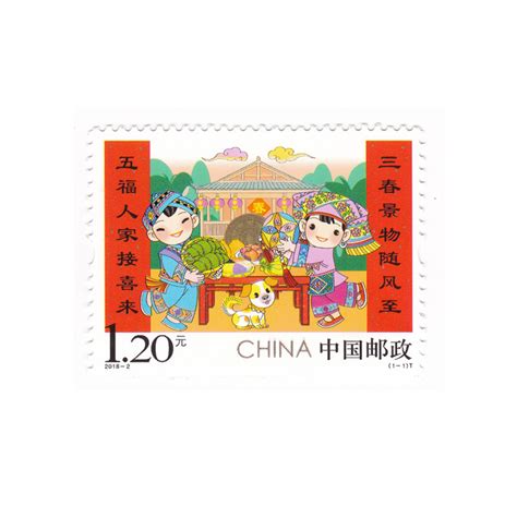 2018 2中国拜年邮票新年邮票全新品相虎窝淘