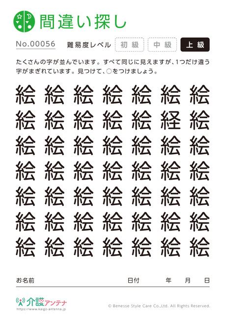ひらがなの間違い探し - No.00273(高齢者向け間違い探しの介護レク素材) | 介護アンテナ