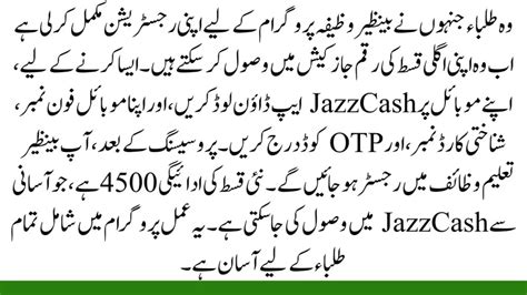 Good News Benazir Taleemi Wazifa 4500 Payment Get Through JazzCash