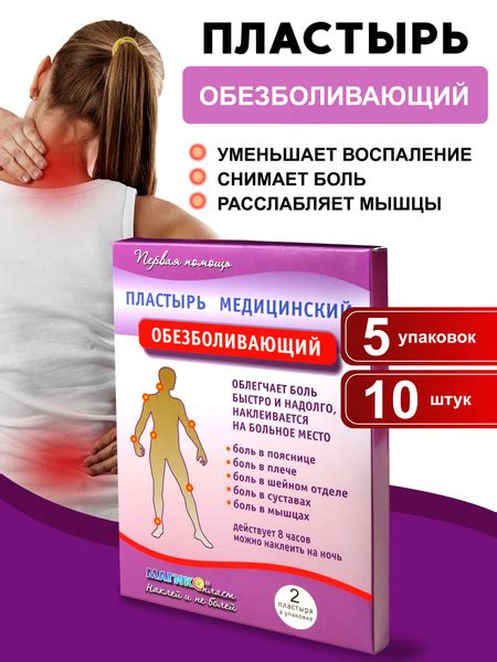 Комплект Пластырь медицинский обезболивающий при болях в суставах, при ...