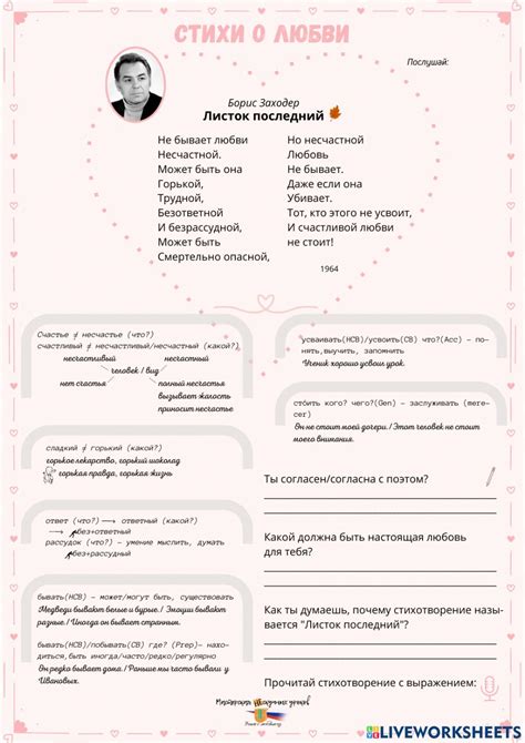 День влюбленных. Поэзия worksheet