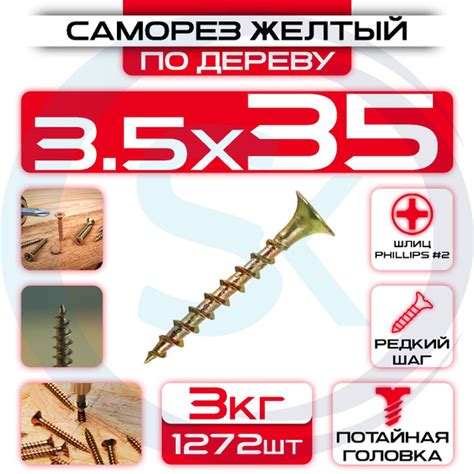 Саморез 3.5 x 35 мм - купить по выгодной цене в интернет-магазине OZON ...