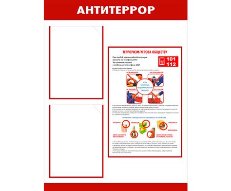 Стенды Антитеррор купить в Москве | Стенды на заказ от 1200 руб