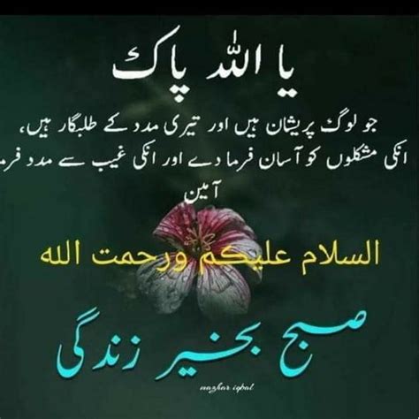 Pin On Subha Bakhair Dua Is Urdu