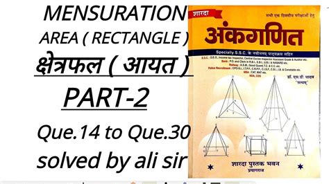 MENSURATION AREA आयत पर आधरत PART 2 Que 14 to Que 30