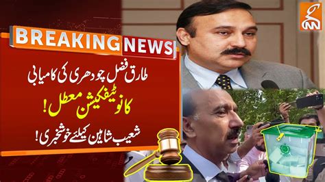 Watch Good News For Pti Shoaib Shaheen Ihc Suspended Tariq Fazal