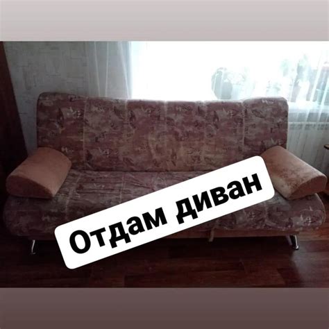 Диван – купить в Томске, бесплатно, дата размещения: 20.11.2022 ...