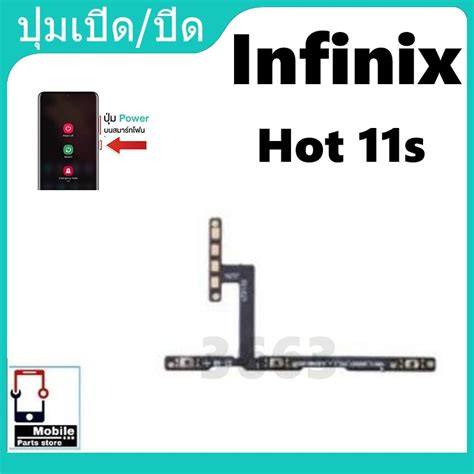 on off แพรสวต ปด เปด PCB on off infinix Hot11s แพรเปด ปด infinix Hot 11S แพรปมสวตปด