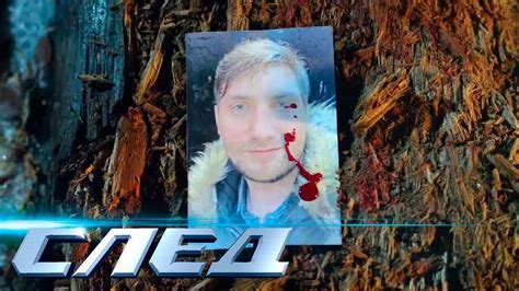 СБОРНИК СЕРИЙ СЛЕД - Криминальные сериалы - YouTube