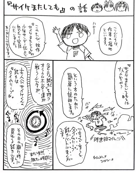 「フォロワーさんも増えたのでたまには拙著の紹介など12 サイケまたしても 」福地翼次回作準備中の漫画