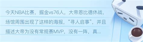 掘金球迷真有活 哔哩哔哩