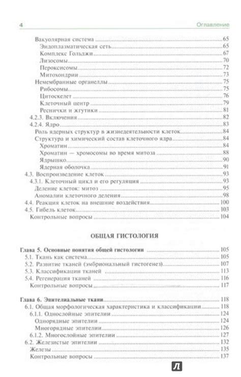 Книга: "Гистология, эмбриология, цитология. Учебник" - Афанасьев, Юрина ...