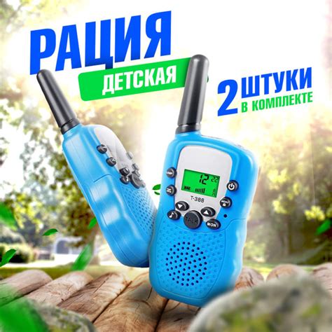 Рации для детей комплект 2 шт голубые, Рация для детей, Набор игровой ...