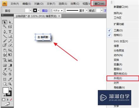 Ai如何去除阴影？溜溜自学网