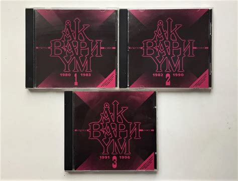 LP. АКВАРИУМ =ЛУЧШИЕ ПЕСНИ=3CD — покупайте на Auction.ru по выгодной ...