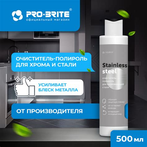 Средство для полировки нержавеющей стали STAINLESS STEEL Pro-brite 200 ...
