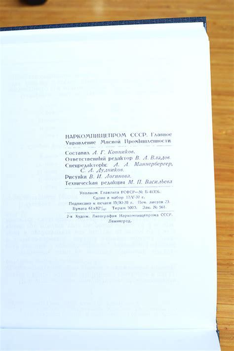 Книга "Колбасы и Копчености", НАРКОМПИЩЕПРОМ СССР - ГЛАВМЯСО, 1938 г ...