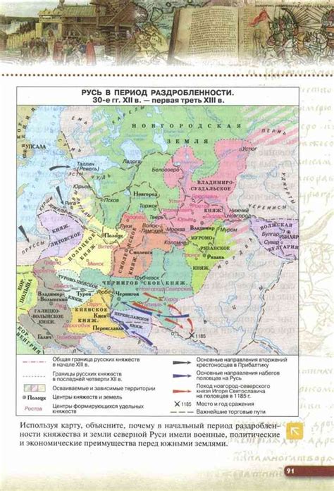 Учебник по истории 6 класс Андреев Федоров читать онлайн