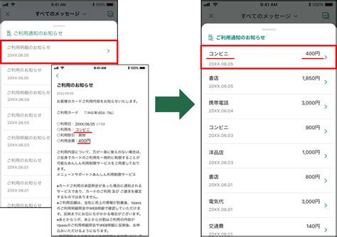 Vpassアプリ「ご利用通知のお知らせ一覧」で、利用店名・利用金額を確認できるようになりました！｜お客さまの声に｜会社案内｜クレジットカードの