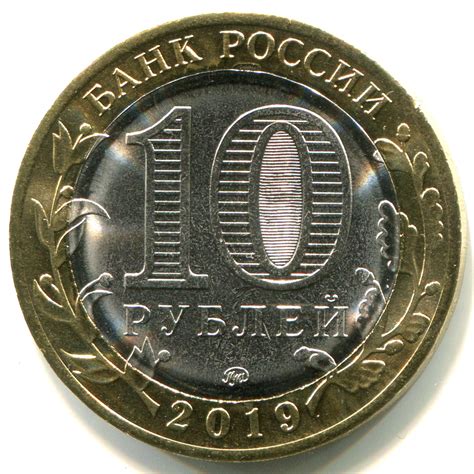 10 рублей «Клин» 2019 года