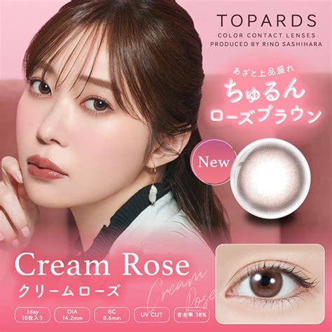 Topards（トパーズ） クリームローズ 指原莉乃プロデュース（10枚入り）｜カラコン・コスメ通販luvlit（ラブリット）