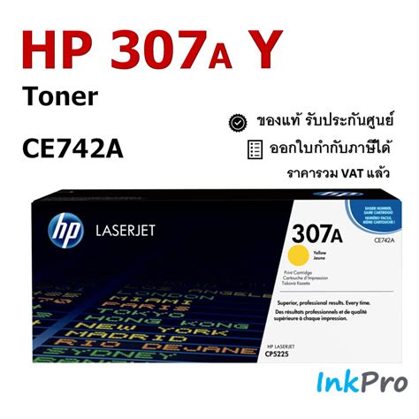 HP 307A Y ตลับหมึกโทนเนอร์ สีเหลือง ของแท้ (CE742A) - InkProShopping.com