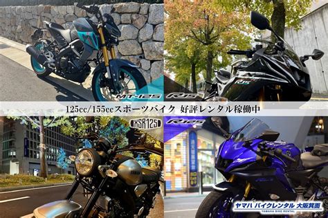 ヤマハ バイクレンタル大阪箕面 店舗 ヤマハ バイクレンタル