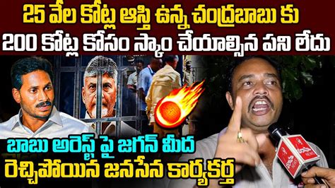 Gudivada Janasena Activist Fires On Ys Jagan