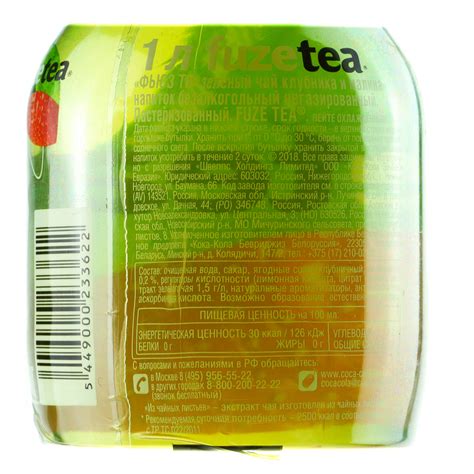 Чай зеленый FuzeTea (ФьюзТи) 0,5л клубника-малина купить с доставкой на ...