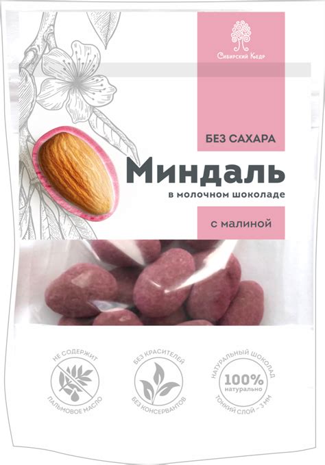 ᐉ Миндаль в молочном шоколаде без сахара с малиной, 60 г • купить по ...