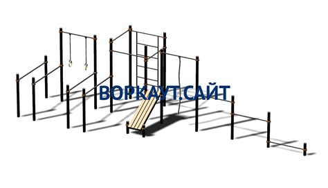 Спортивный комплекс воркаут ВС-83, 108 мм 3194×9644×2550 мм — купить ...