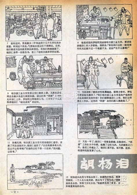 连环画 《胡杨泪》 第2页 老画报