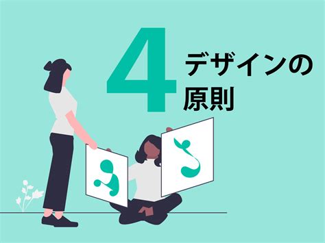 デザインの4原則で誰でもデザインが上達！ Icon Design｜京都宇治のデザイン事務所