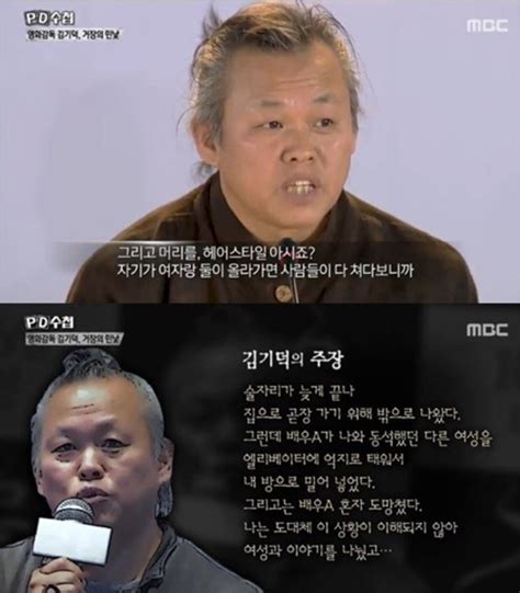 김기덕·조재현은 지옥과 공포pd수첩 성폭력 폭로 충격 네이트 연예