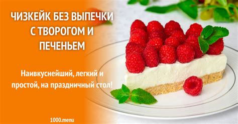 Чизкейк из печенья и творога без выпечки рецепт фото пошагово и видео ...