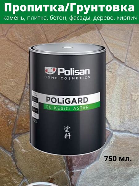 Грунтовка с мокрым эффектом POLIGARD, пропитка для камня, кирпича ...