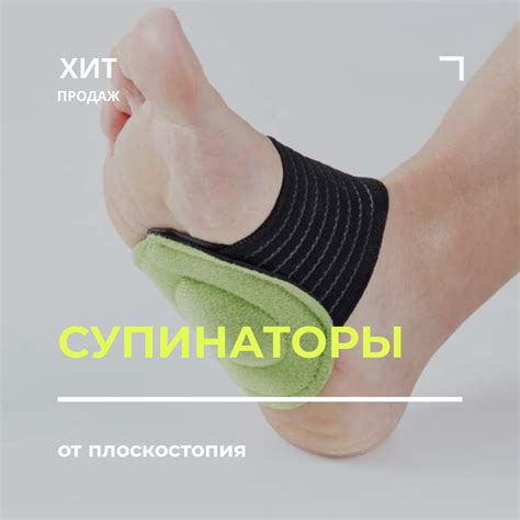 Супинаторы ортопедические MyBalance при плоскостопии разгружающие ...