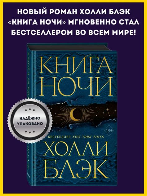 Книга Ночи (#1) Блэк Холли | Блэк Холли - купить с доставкой по ...